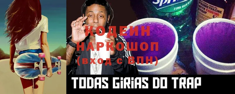 Кодеин Purple Drank  mega рабочий сайт  Вичуга 